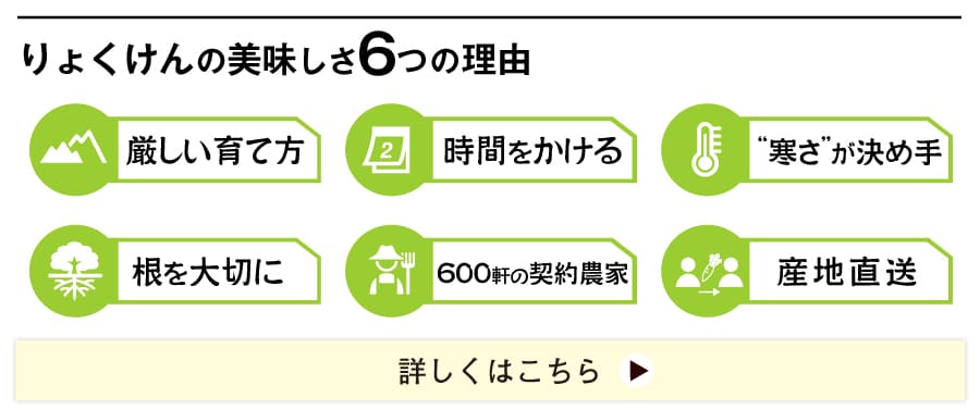 りょくけんの美味しさ６つの理由