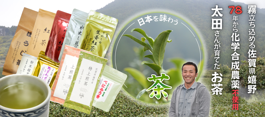 お茶バナー
