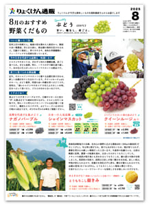 通販カタログ25年8月号