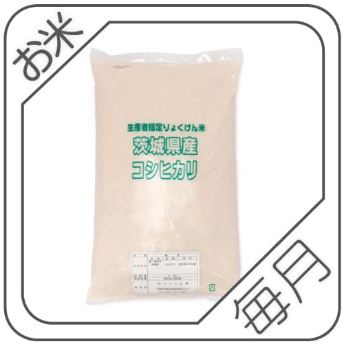 りょくけん米定期便