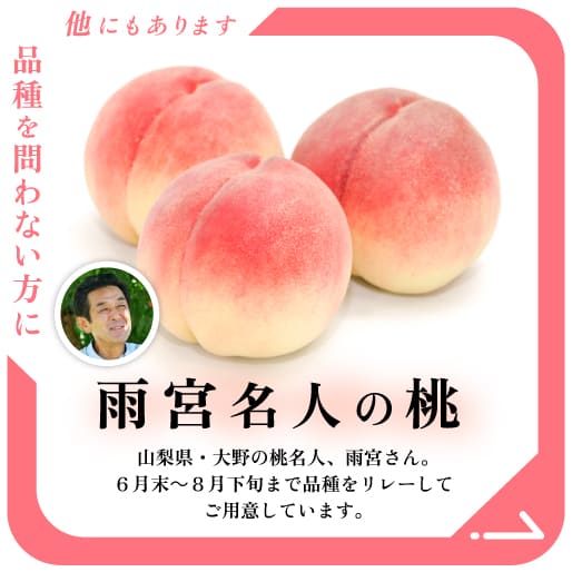 雨宮さんの桃