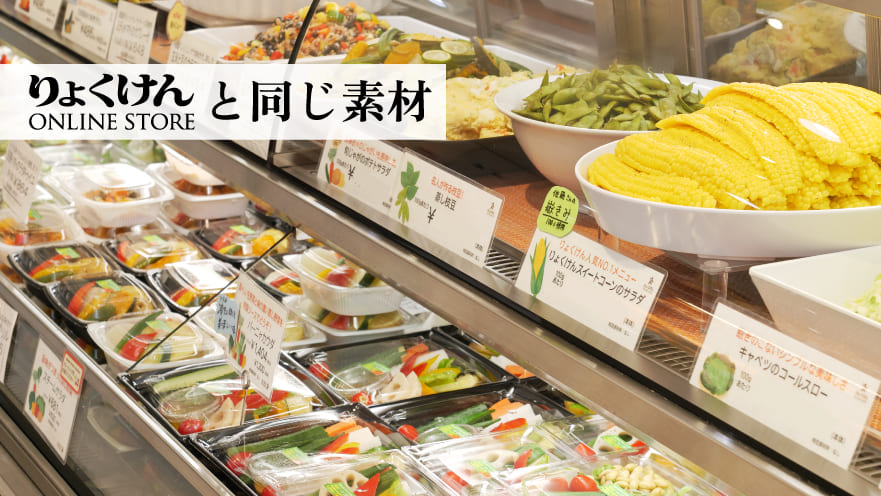 りょくけん松屋銀座店と同じ商品をご用意しています