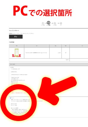ネコポスPC選択方法