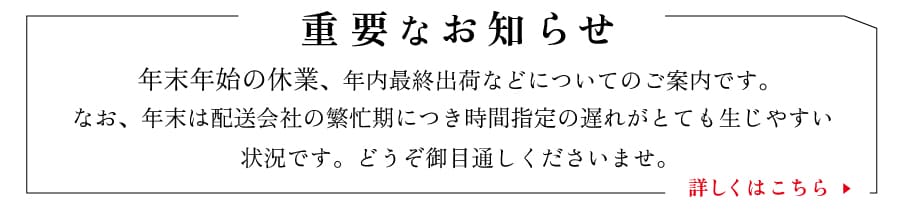 年末年始のお知らせ
