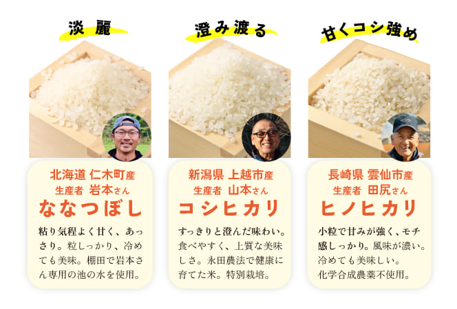 お米お試し3種