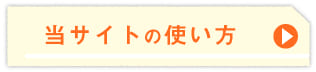 ご利用案内