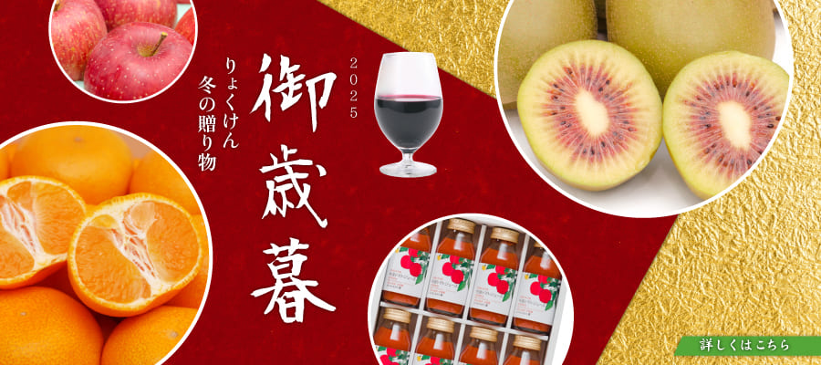 トップバナーお歳暮