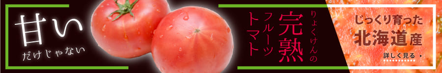 トマト特集