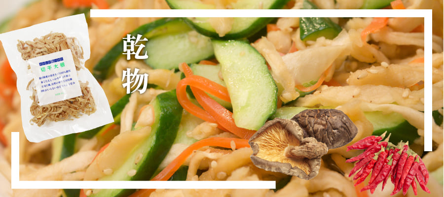 トップバナー乾物