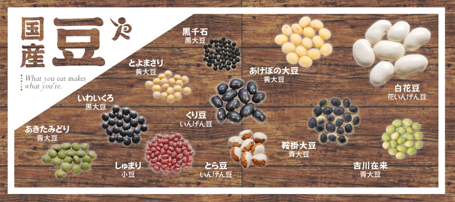 豆特集