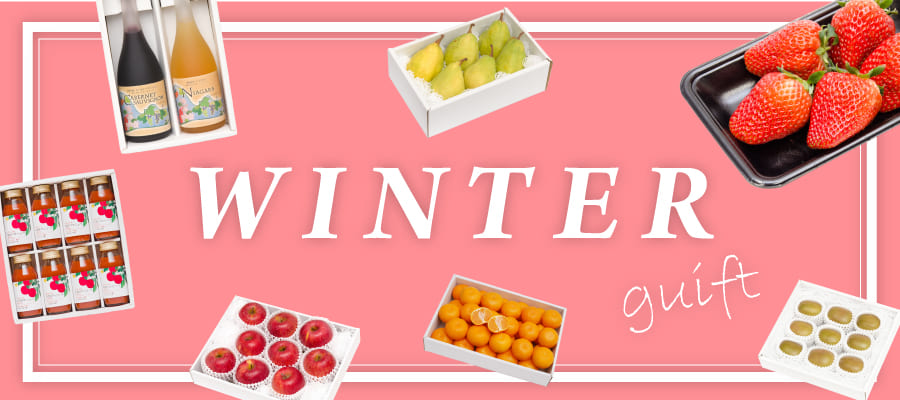 トップバナー　ギフト　冬　2025
