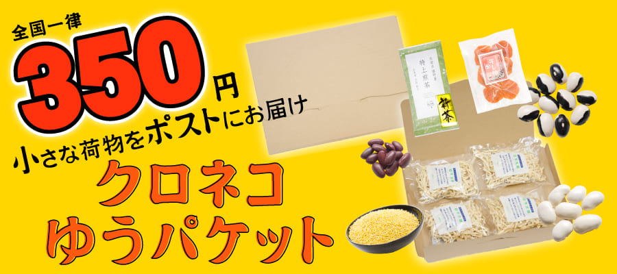 トップバナー クロネコゆうパケット