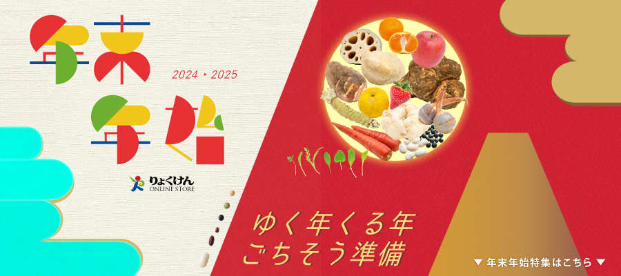 年末年始特集