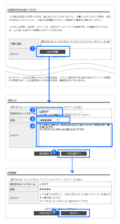 お客様の声の書き方